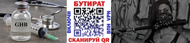 БУТИРАТ 1.4BDO Старая Русса