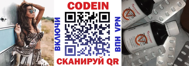 Кодеин напиток Lean (лин)  Старая Русса 